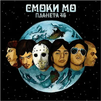 Планета 46 (Planet 46)