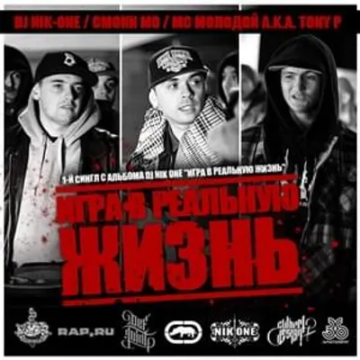 Игра в реальную жизнь (Game of Real Life)