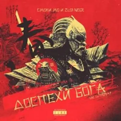 Доспехи Бога (Armour of God)