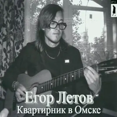 Квартирник В Омске (Apartment Owner In Omsk)