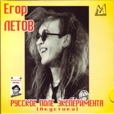 Русское поле эксперимента (акустика) (RFOE) (acoustic)