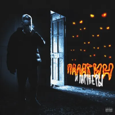 Палагин и партнеры (Palagin And Partners)