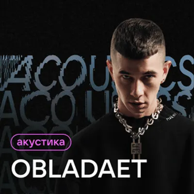 Акустика (Acoustic)