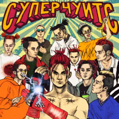 СУПЕРЧУИТС (SUPERCHUITS)