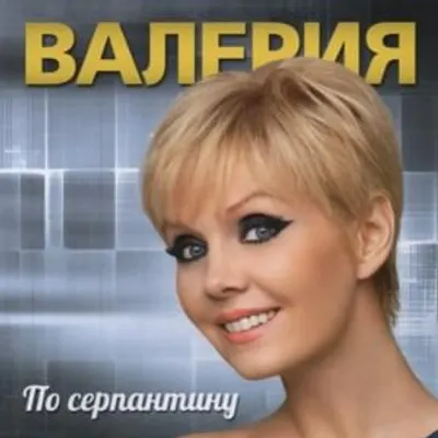  По серпантину (Po serpantinu)