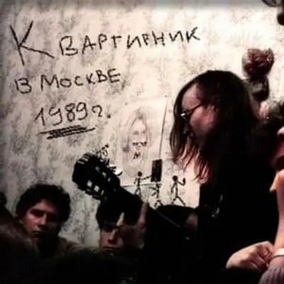 Квартирник В Москве (Apartment Owner In Moscow)