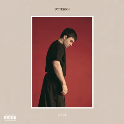Оттенки (Shades)