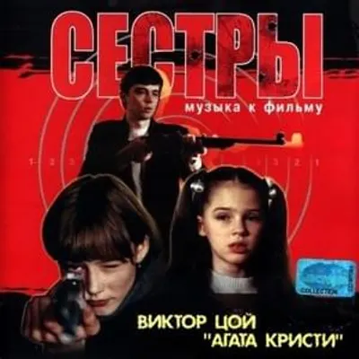 Кукушка (Cuckoo)
