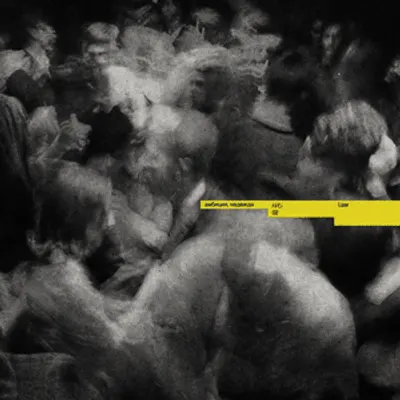 амбиция, надежда (ambition, hope)