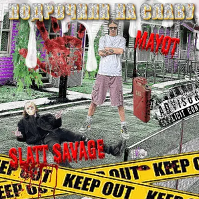 ПОДРОЧИЛИ НА СЛАВУ (JERKED OFF OUR BEST)