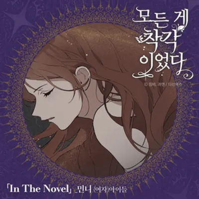 모든 게 착각이었다 OST (It Was All A Mistake Original Soundtrack) Pt. 2