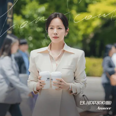 나의 완벽한 비서 OST (Love Scout Original Television Soundtrack), Pt.7