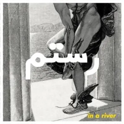 In a River