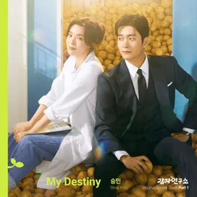 감자연구소 OST (The Potato Lab Original Television Soundtrack), Pt. 1
