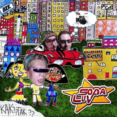 КАК?ТАК! (HOW?THUS!)