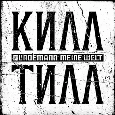 Meine Welt (Single)