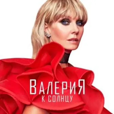 К солнцу (K solntsu)