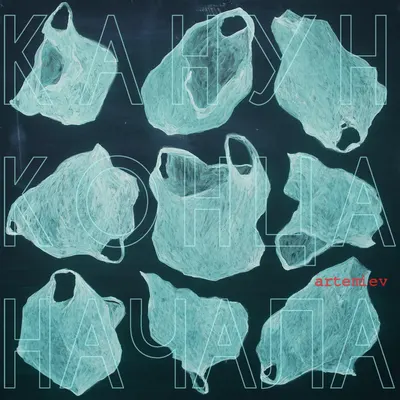 ТОЛПЫ КРИЧАТ (THE CROWDS ARE SHOUTING)
