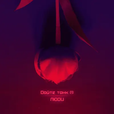 Люди (People)