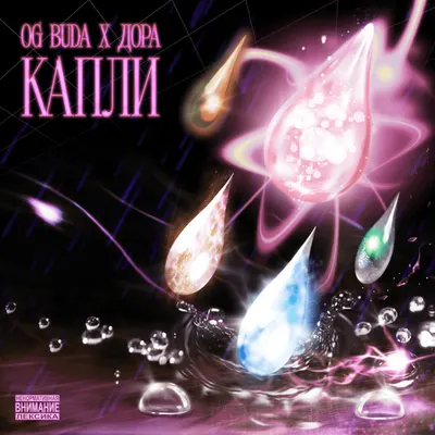 Капли (Drops)