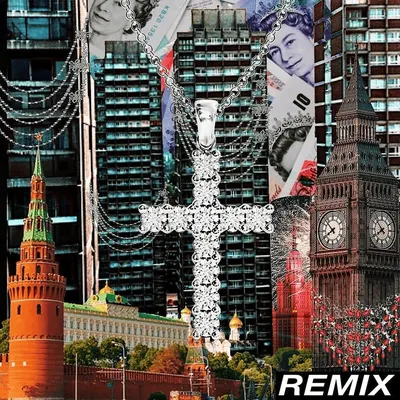 Каждый день (Every Day) (remix)