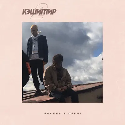 Заебало (Fucked Up)