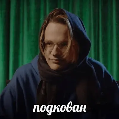 Подкован (Savvy)