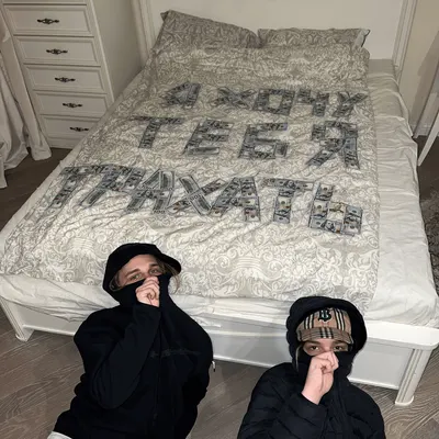 Я хочу тебя трахать (I Want to Fuck You)