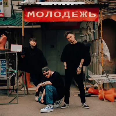 молодёжь (youth)